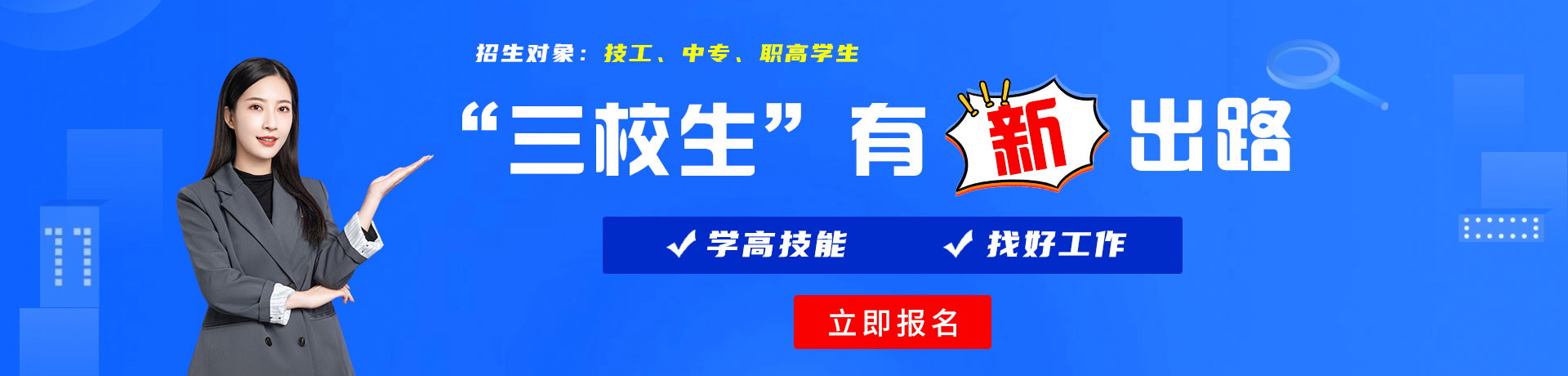 黑人日韩女人考逼视频三校生有新出路